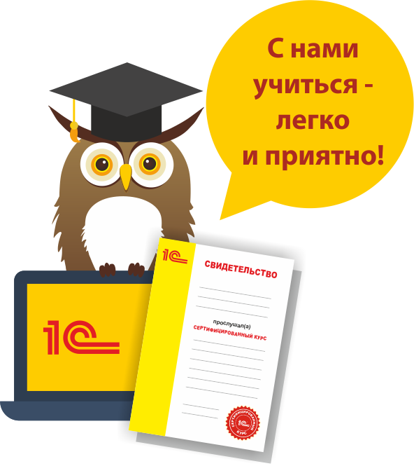 Курсы по 1С